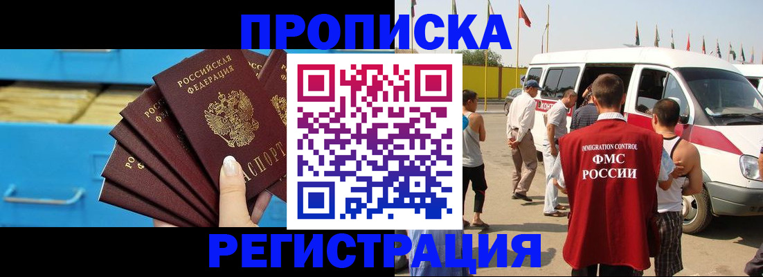 прописка для работы в Чебоксарах