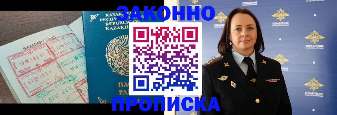 прописка 2025 в Чебоксарах