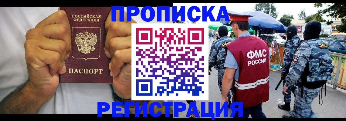 прописка поиск в Чебоксарах