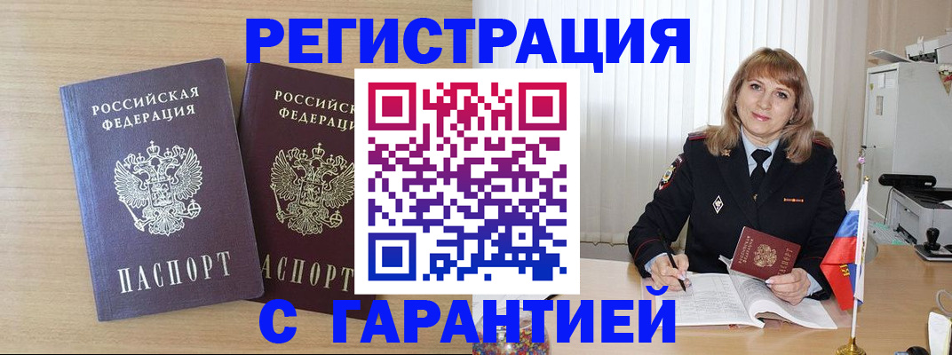 временная регистрация недорого в Чебоксарах